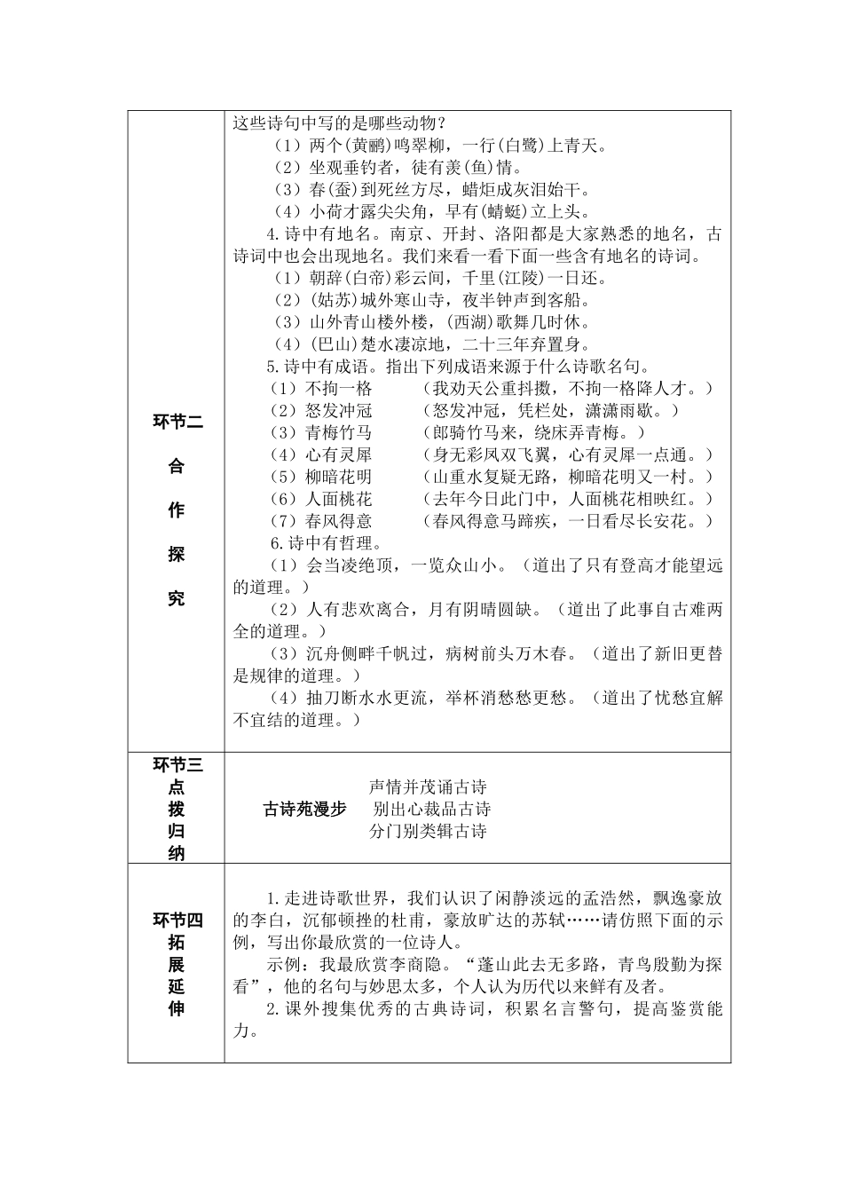 综合性学习-古诗苑漫步_第3页