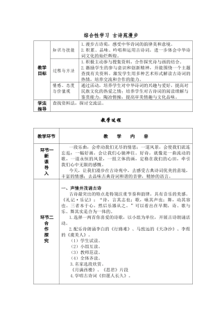 综合性学习-古诗苑漫步