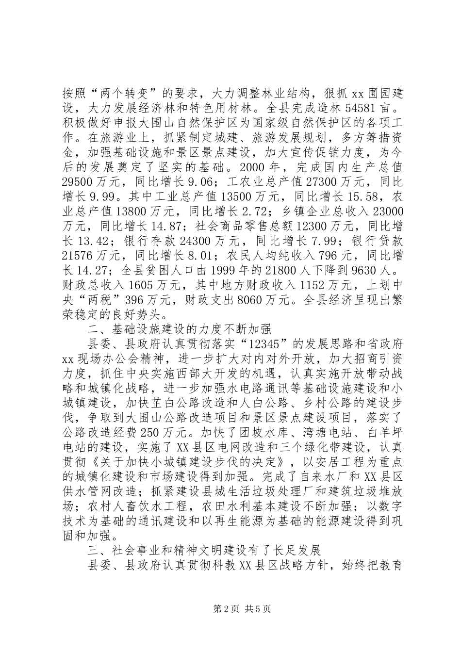 在XX县老干部春节慰问会上的讲话发言_第2页