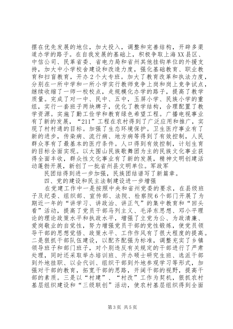 在XX县老干部春节慰问会上的讲话发言_第3页