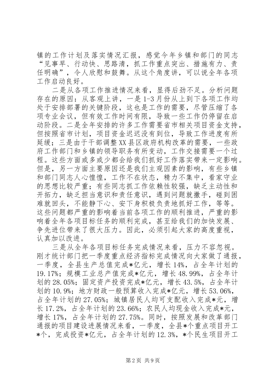 20XX年0310XX县区经济运行分析会讲话发言(4)_第2页