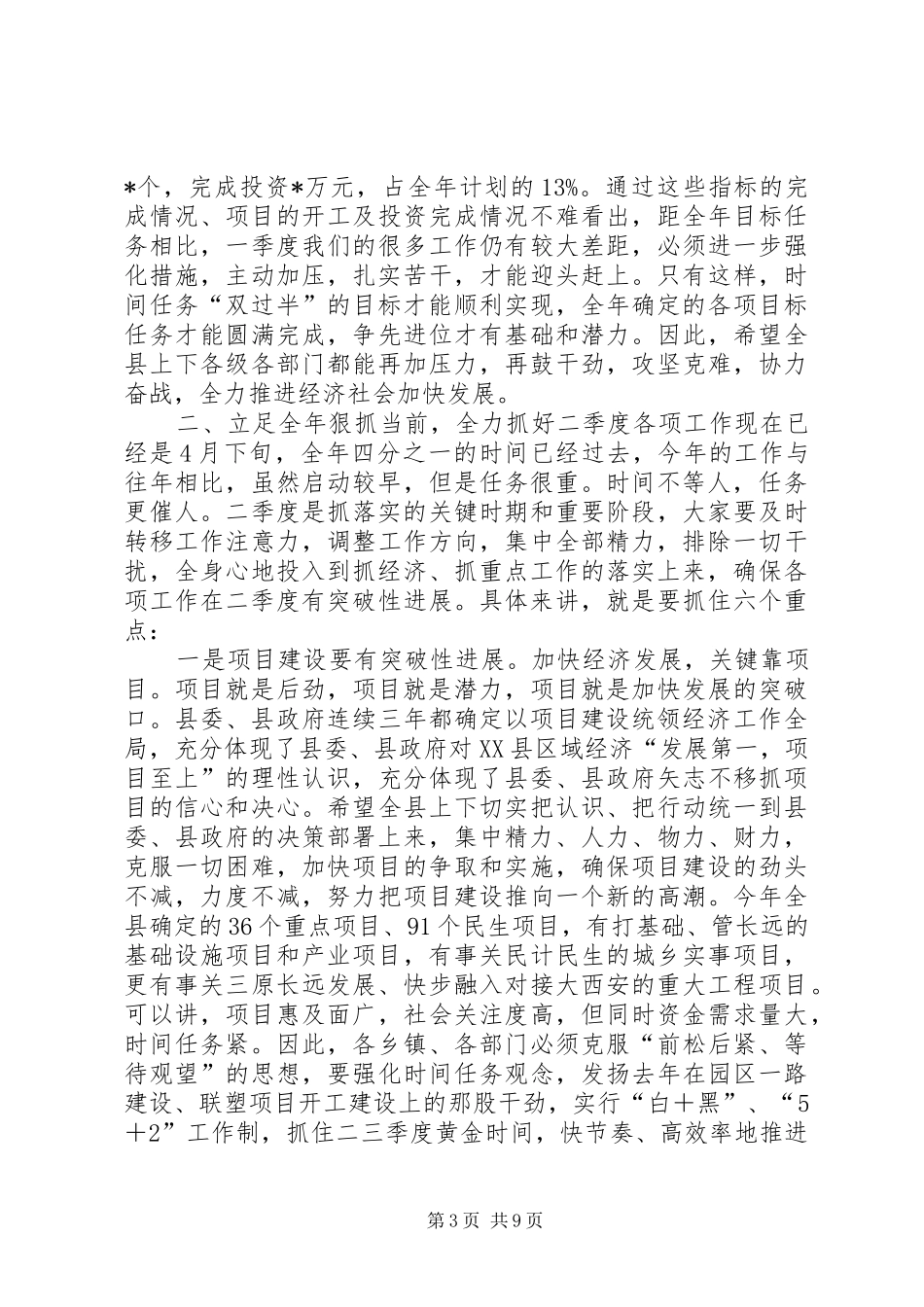20XX年0310XX县区经济运行分析会讲话发言(4)_第3页