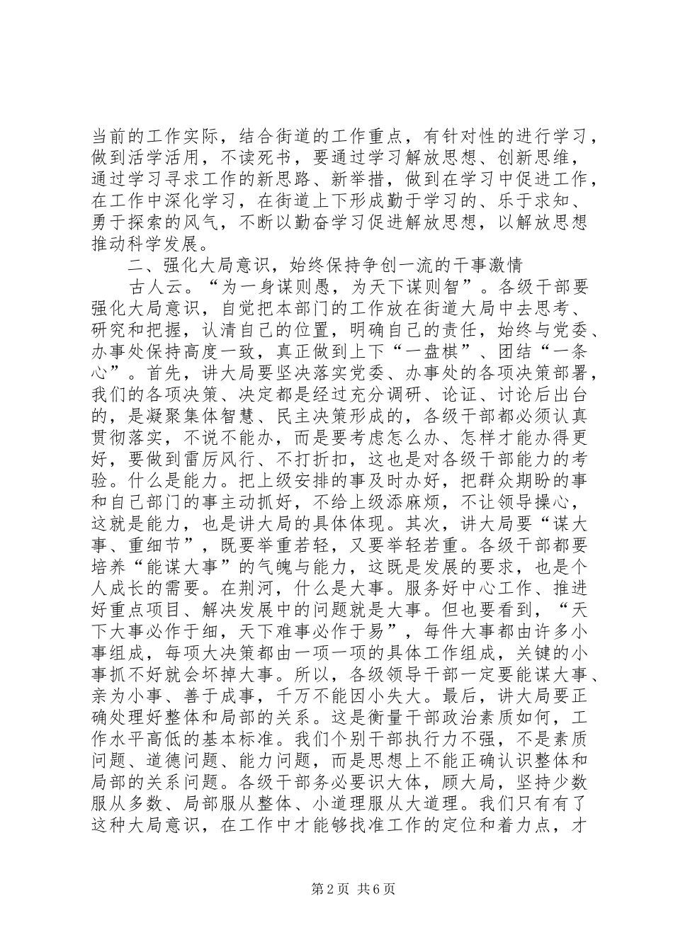 街道作风建设会议动员讲话发言_第2页