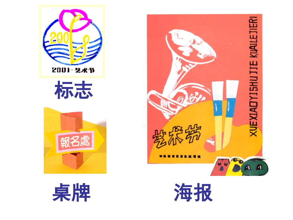 10.宣传品的设计_第2页