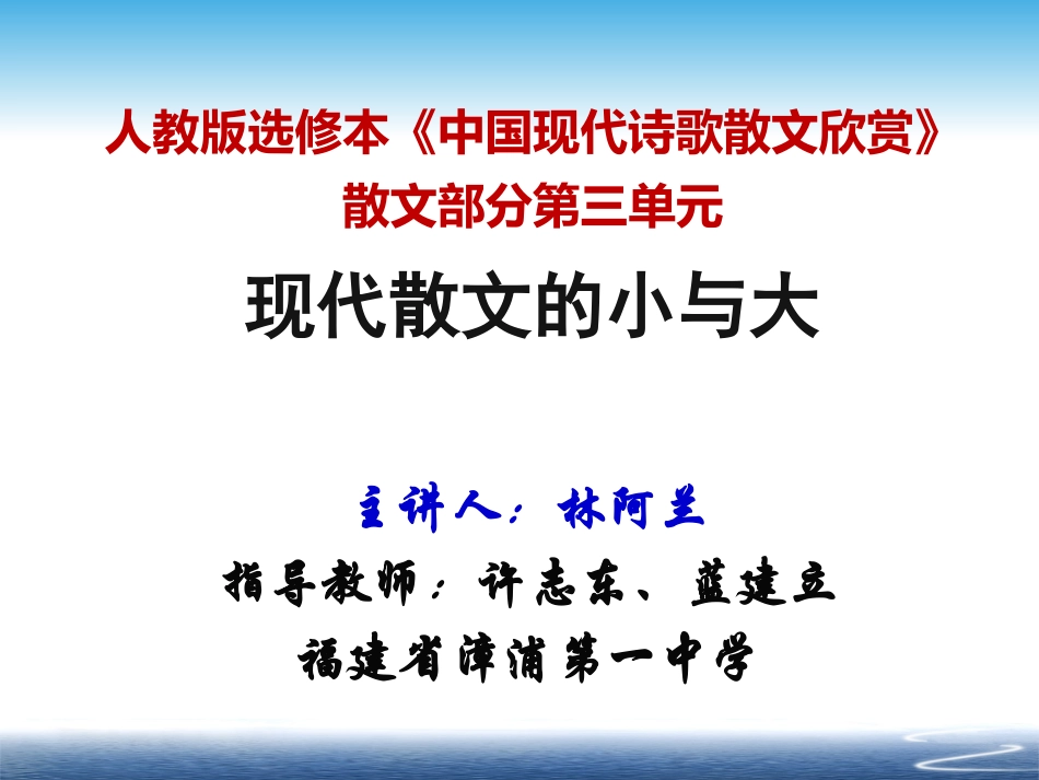 现代散文的小与大_第1页