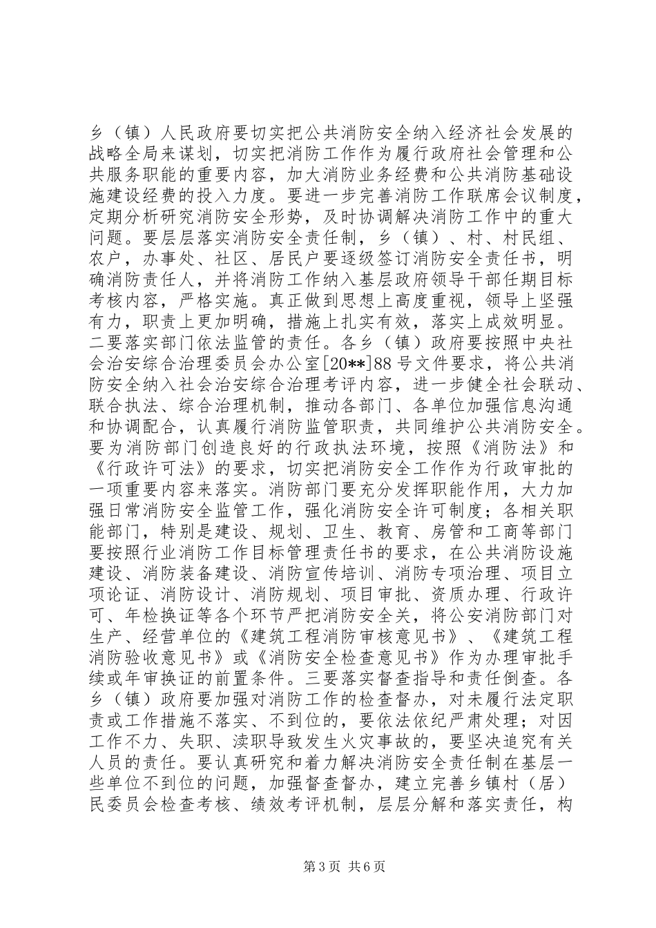 副县长在全县消防工作会议上的讲话发言_第3页