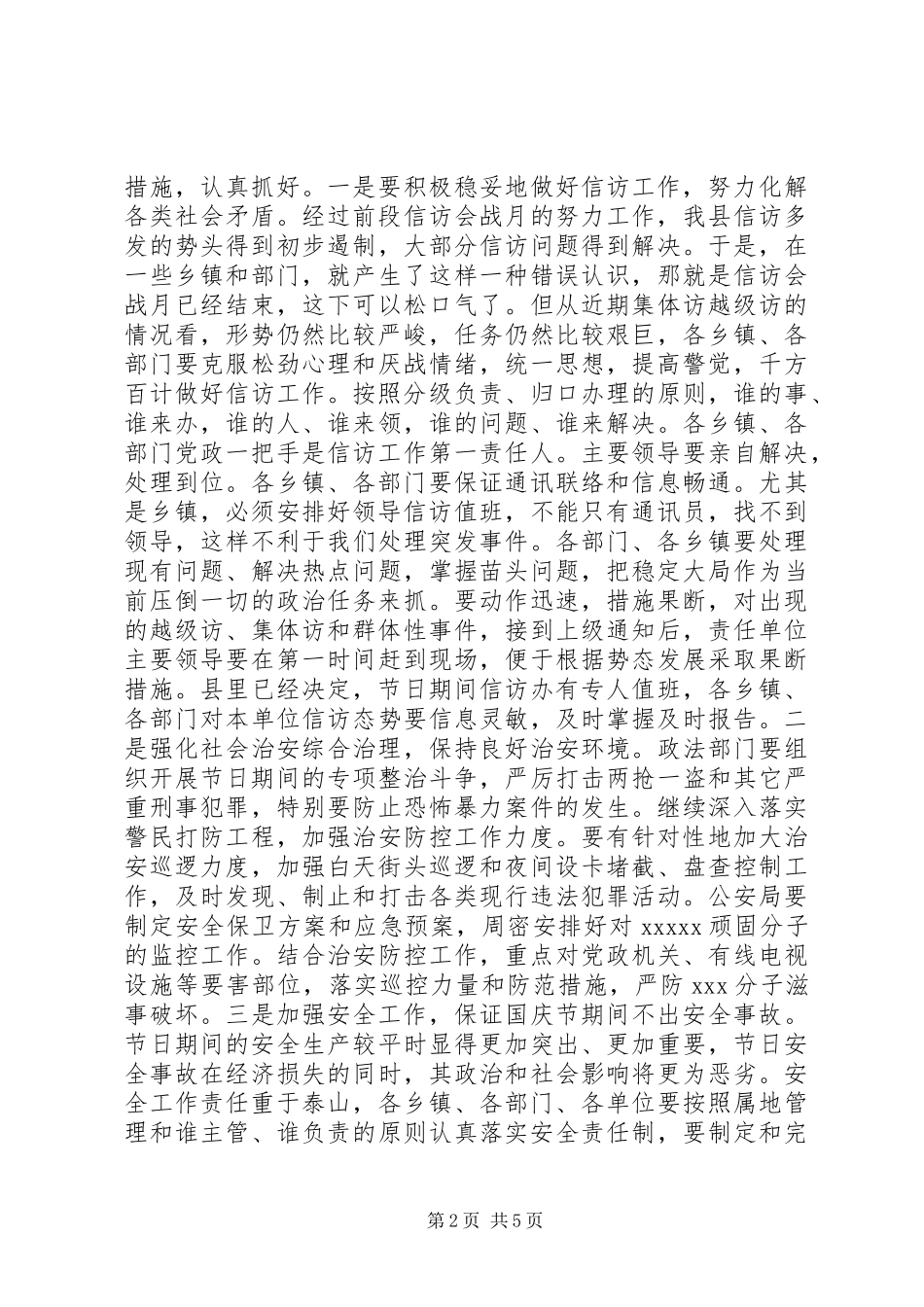 在“国庆节”期间安全稳定工作会议上的讲话发言_第2页