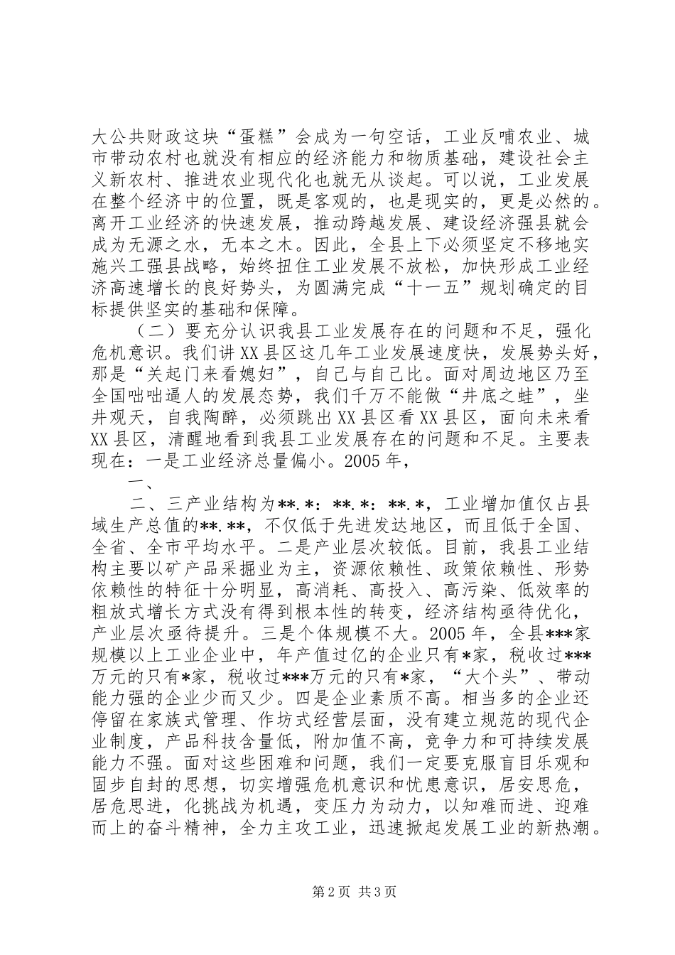 20XX年0214在全市加快工业发展年动员大会上的讲话发言_第2页