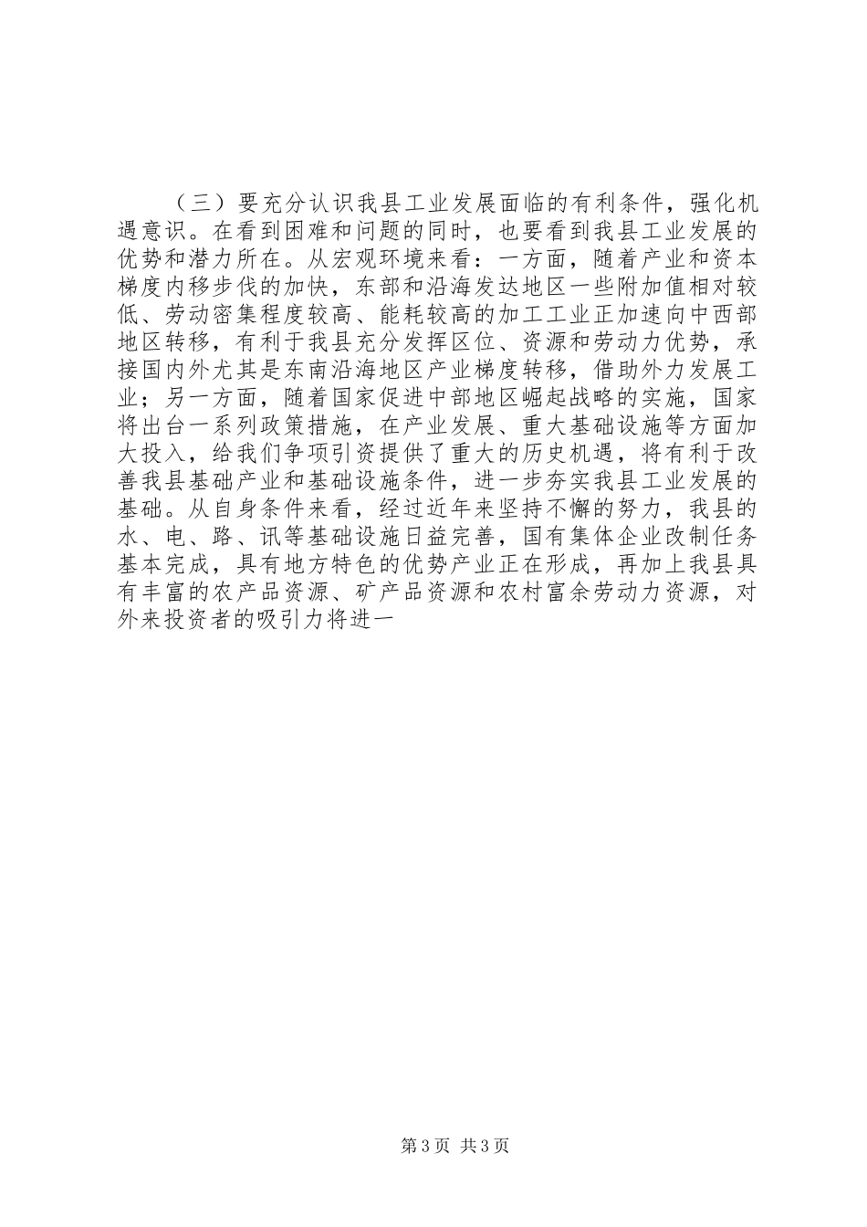 20XX年0214在全市加快工业发展年动员大会上的讲话发言_第3页