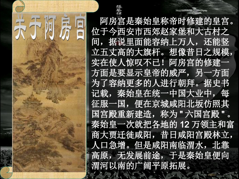 14阿房宫赋-(2)_第3页