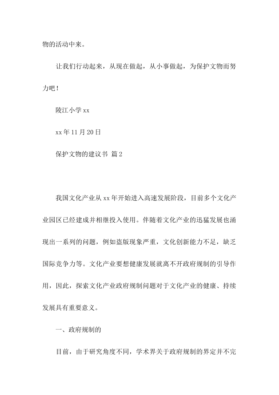 保护文物的建议书锦集6篇_第2页