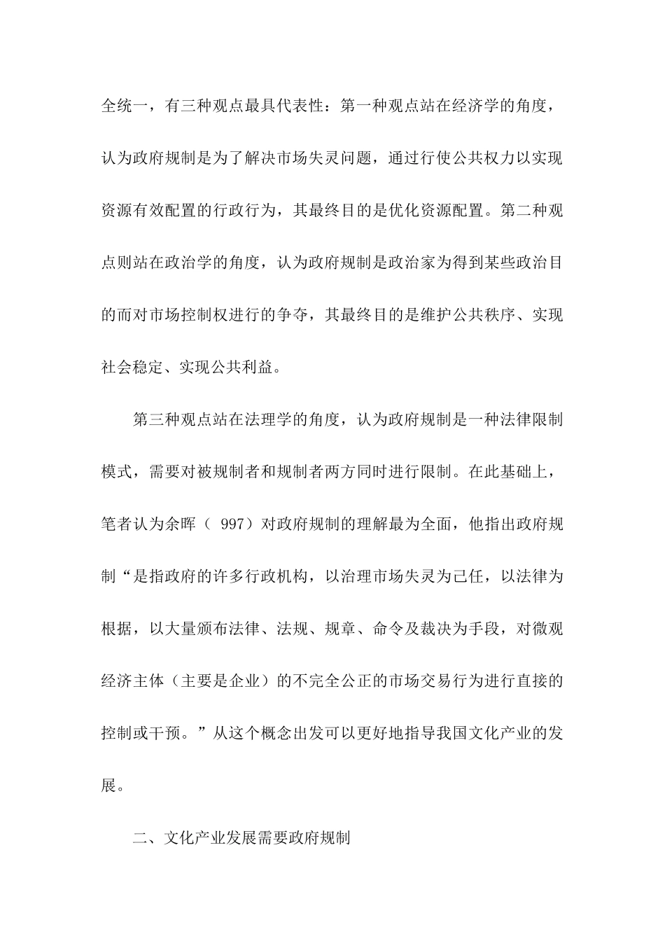 保护文物的建议书锦集6篇_第3页