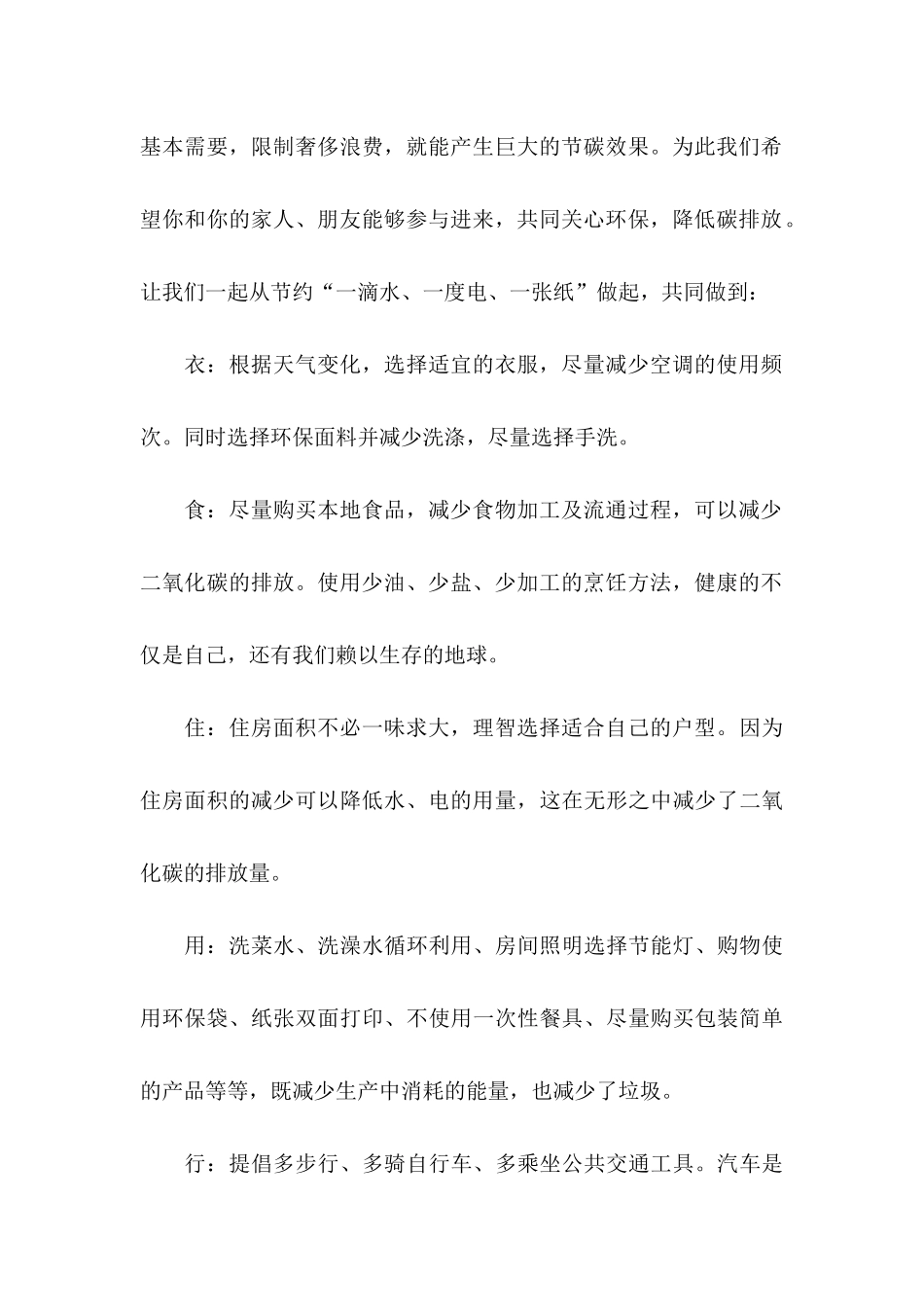 低碳生活倡议书范文合集十篇_第2页