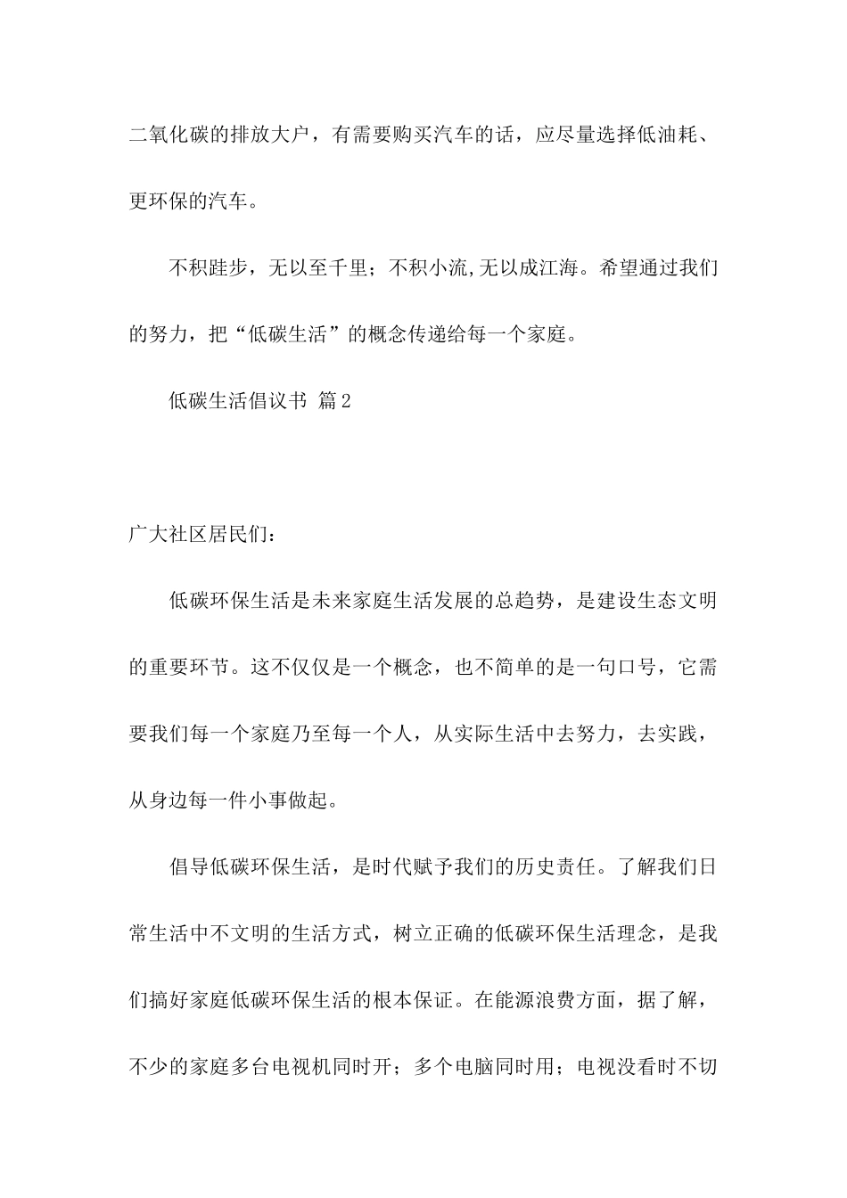 低碳生活倡议书范文合集十篇_第3页