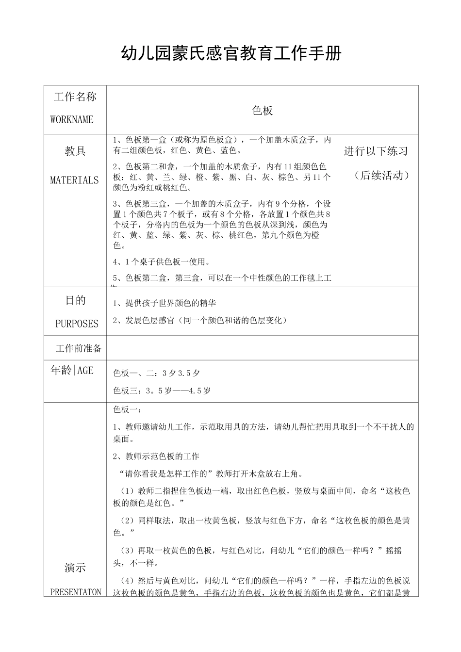 幼儿园蒙氏感官教育工作手册——色板_第1页