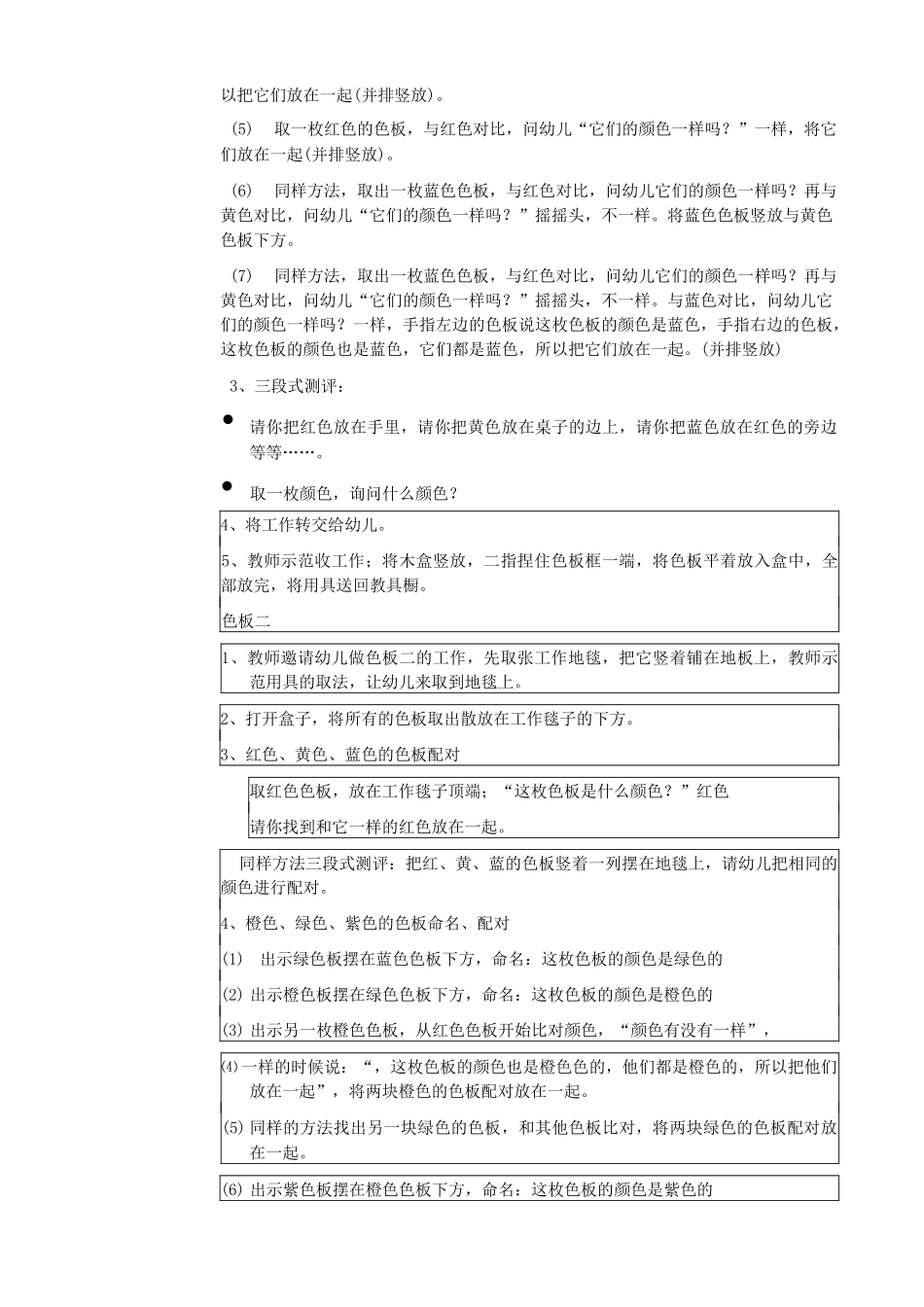 幼儿园蒙氏感官教育工作手册——色板_第2页