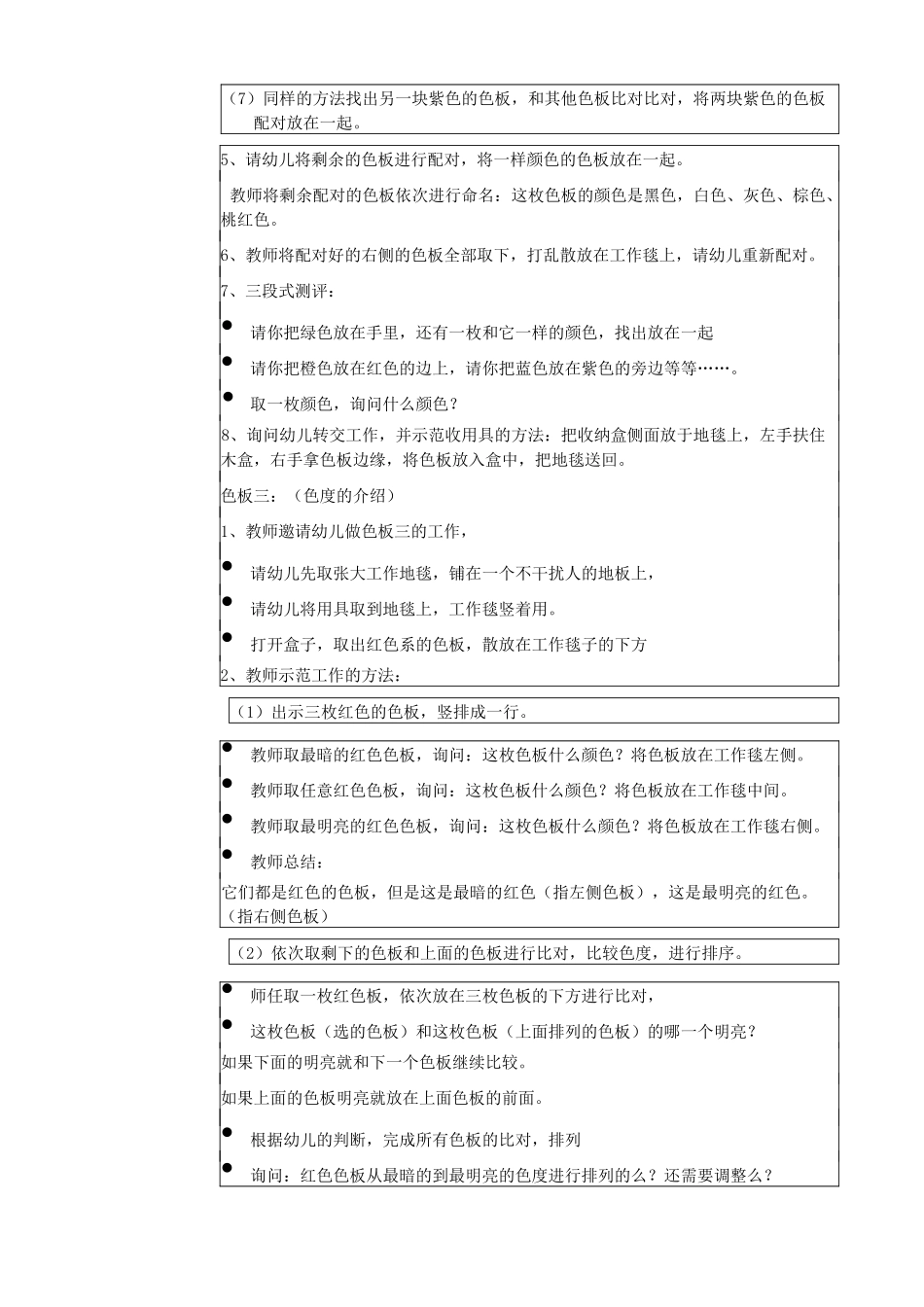 幼儿园蒙氏感官教育工作手册——色板_第3页