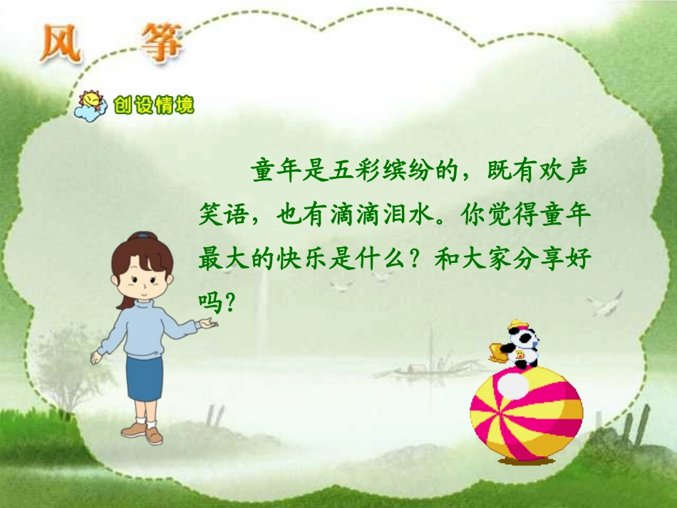 《风筝》PPT课件1(1)_第2页