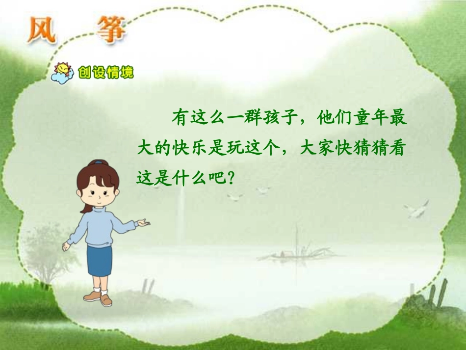 《风筝》PPT课件1(1)_第3页