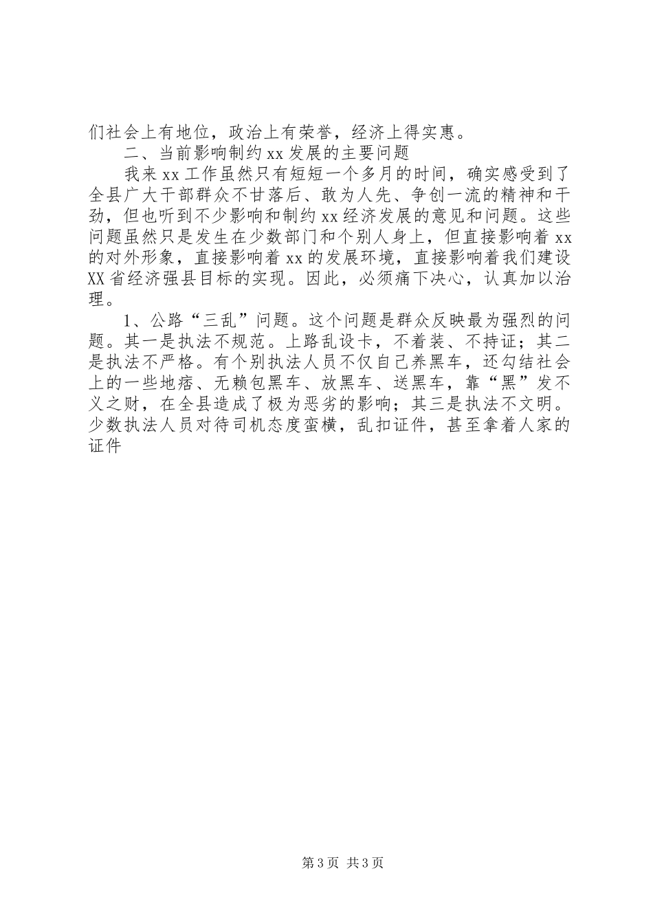 县委书记在全县优化发展环境动员大会上的讲话发言_第3页