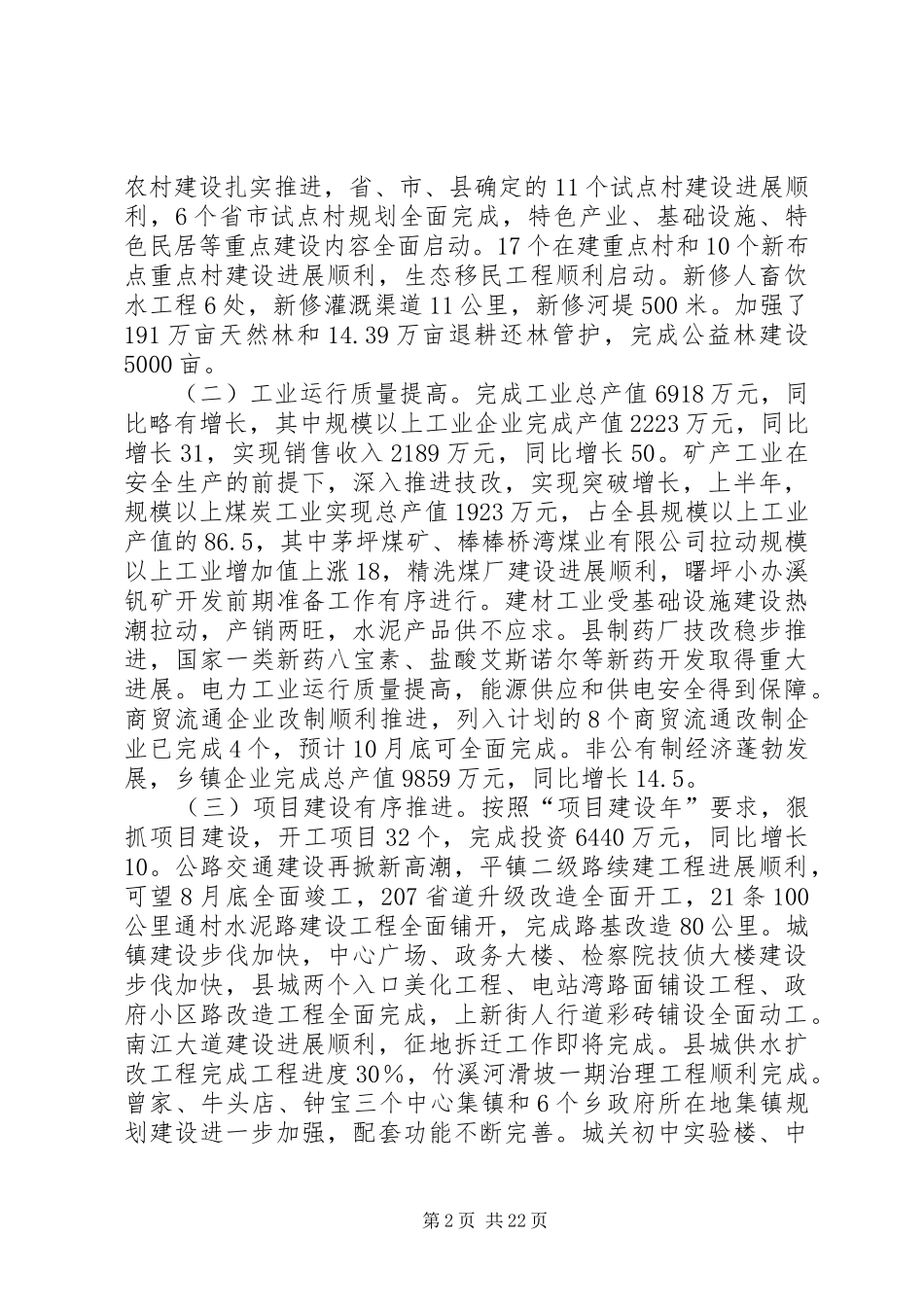 县委副书记XX县区长在县委全体扩大会议上的讲话发言_第2页