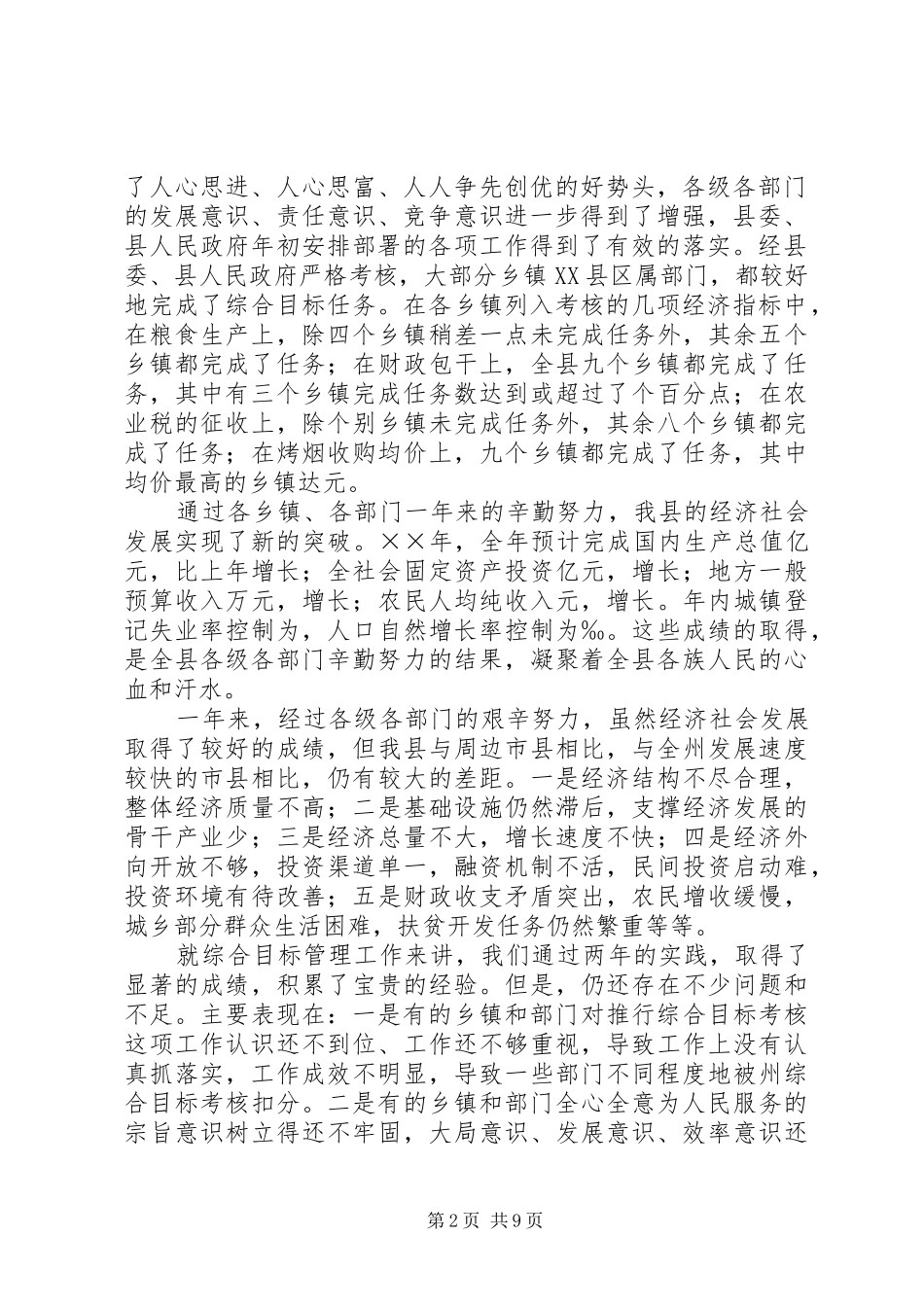 在乡综合目标管理工作会议上的讲话发言_第2页