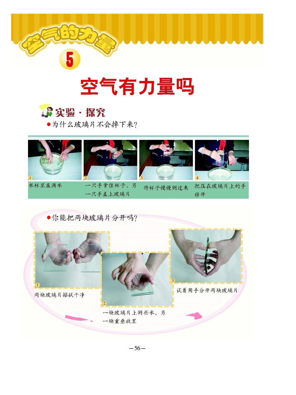 5空气的力量_第1页