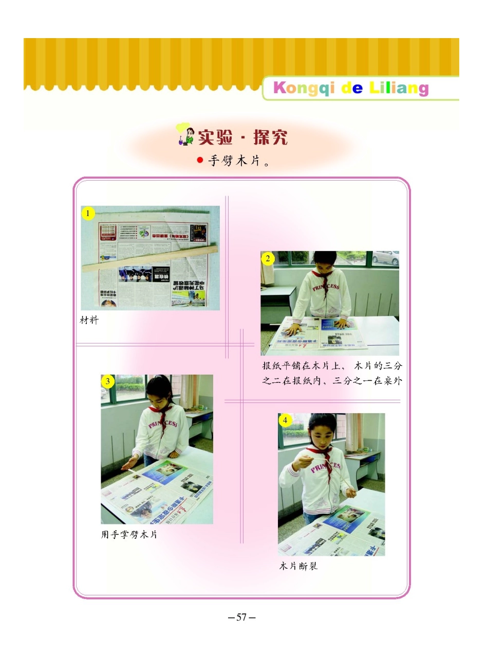 5空气的力量_第2页