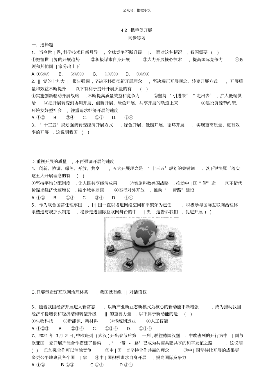 VIP免费2携手促发展_第1页