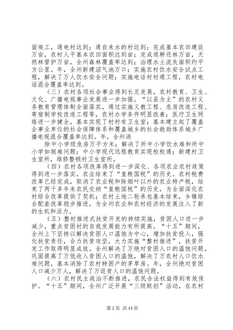 在州农村工作暨扶贫开发会议上的讲话发言_第2页