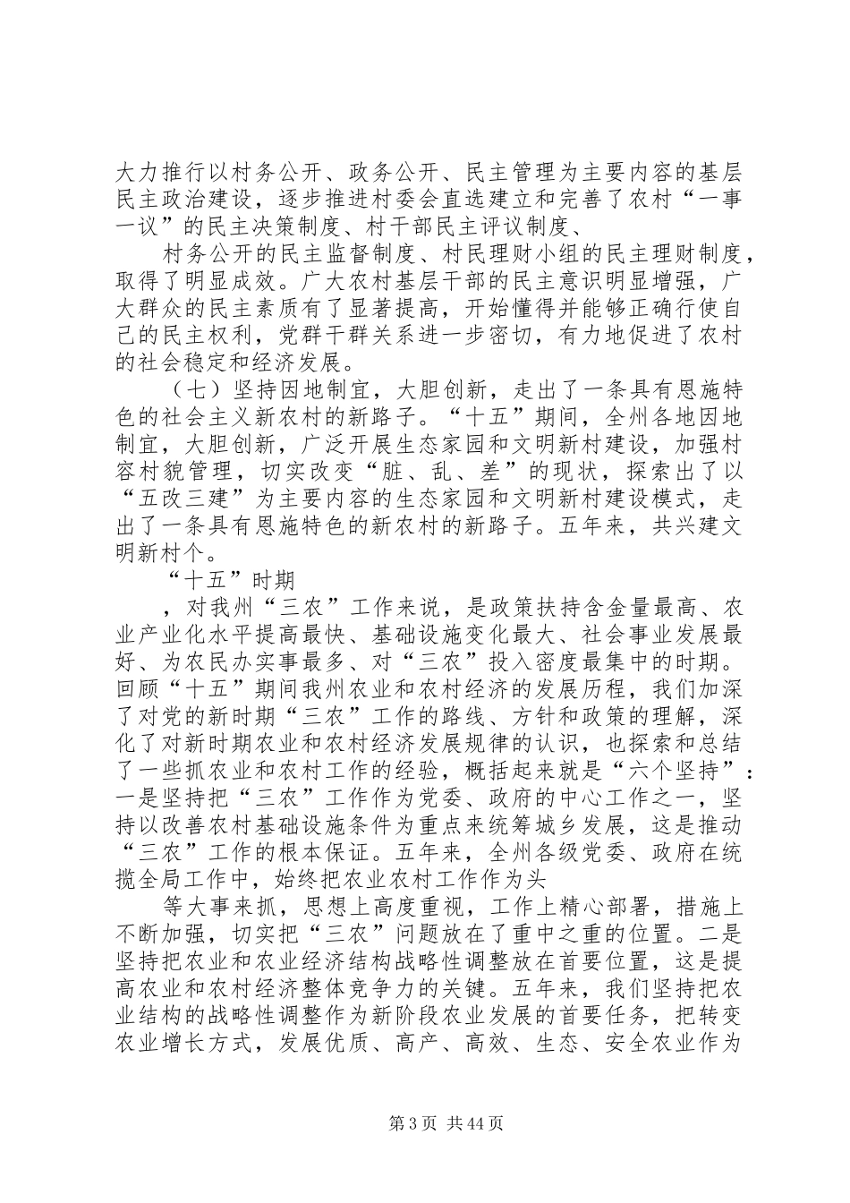 在州农村工作暨扶贫开发会议上的讲话发言_第3页