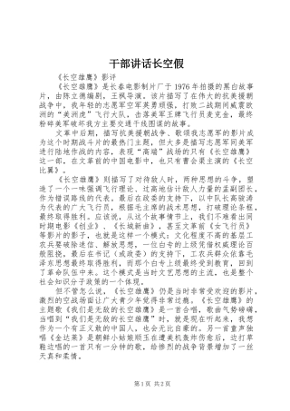 干部讲话发言长空假