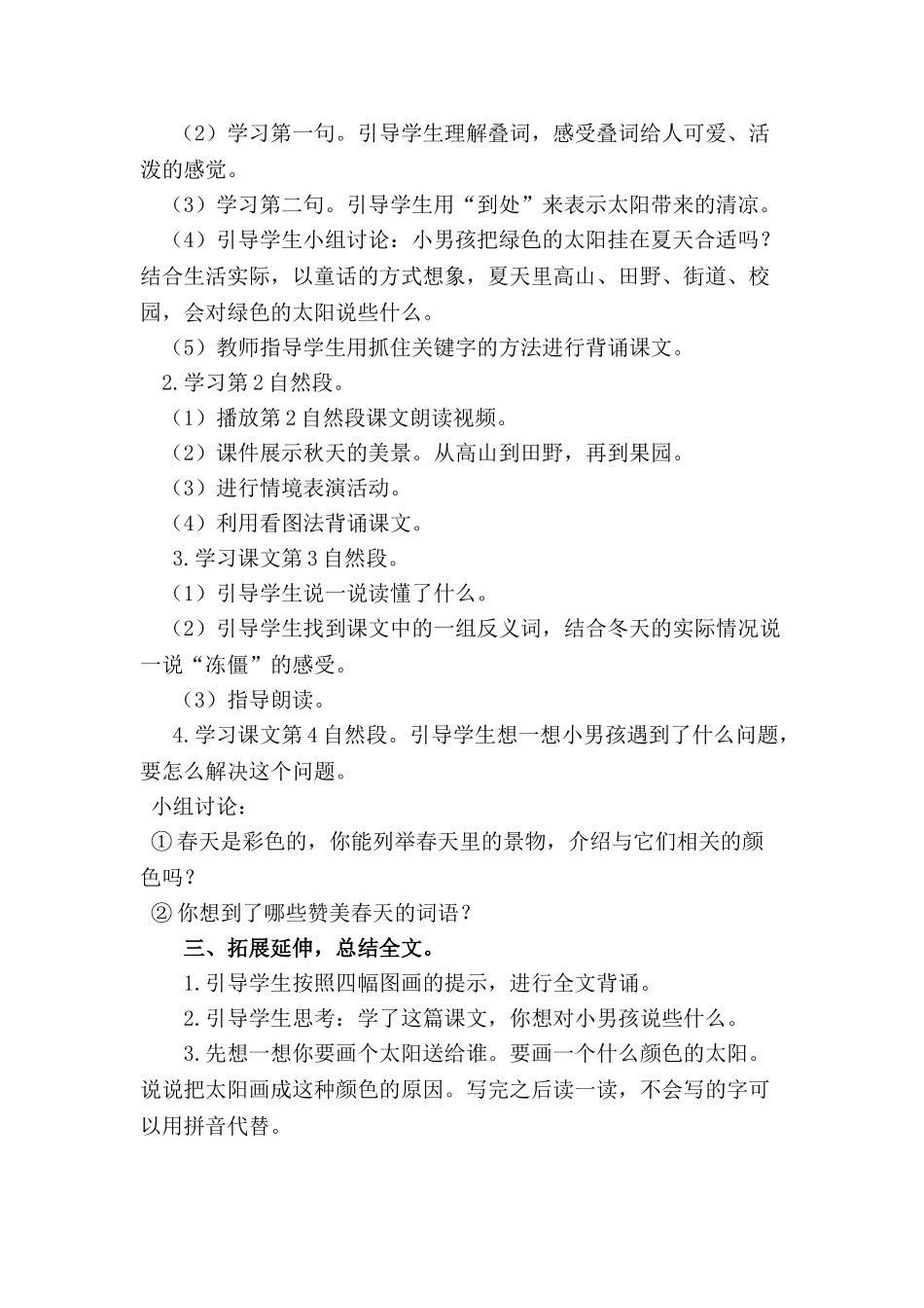 (部编)人教语文2011课标版一年级下册《四个太阳》-(5)_第2页