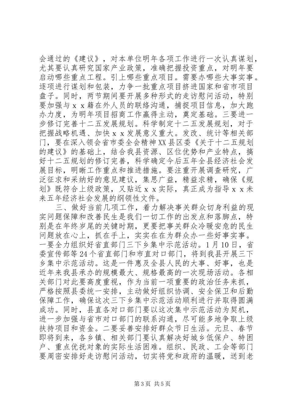 全会结束时的讲话20XX年_第3页