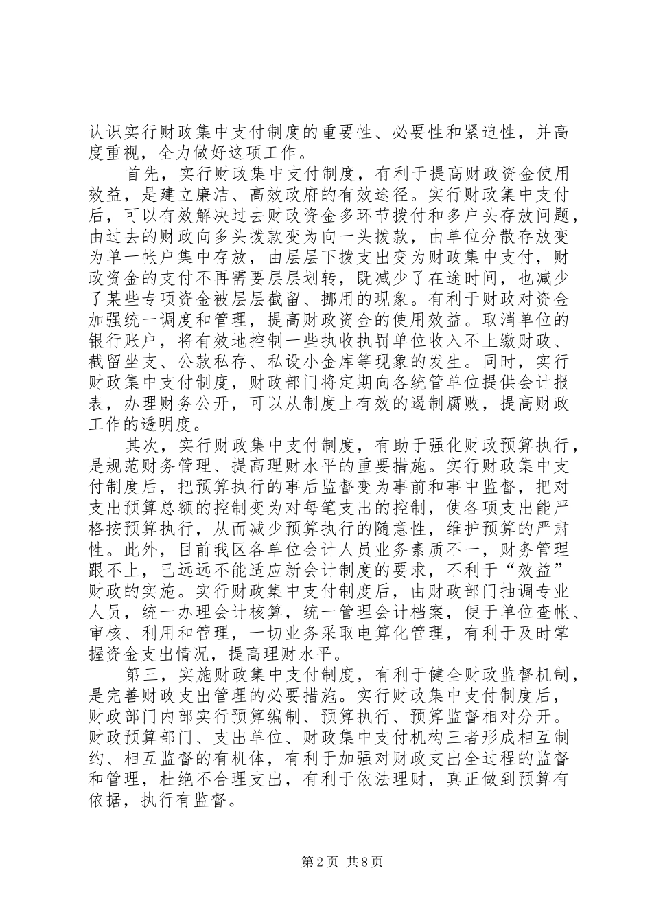 在财政集中支付制度改革动员会议上的讲话发言_第2页