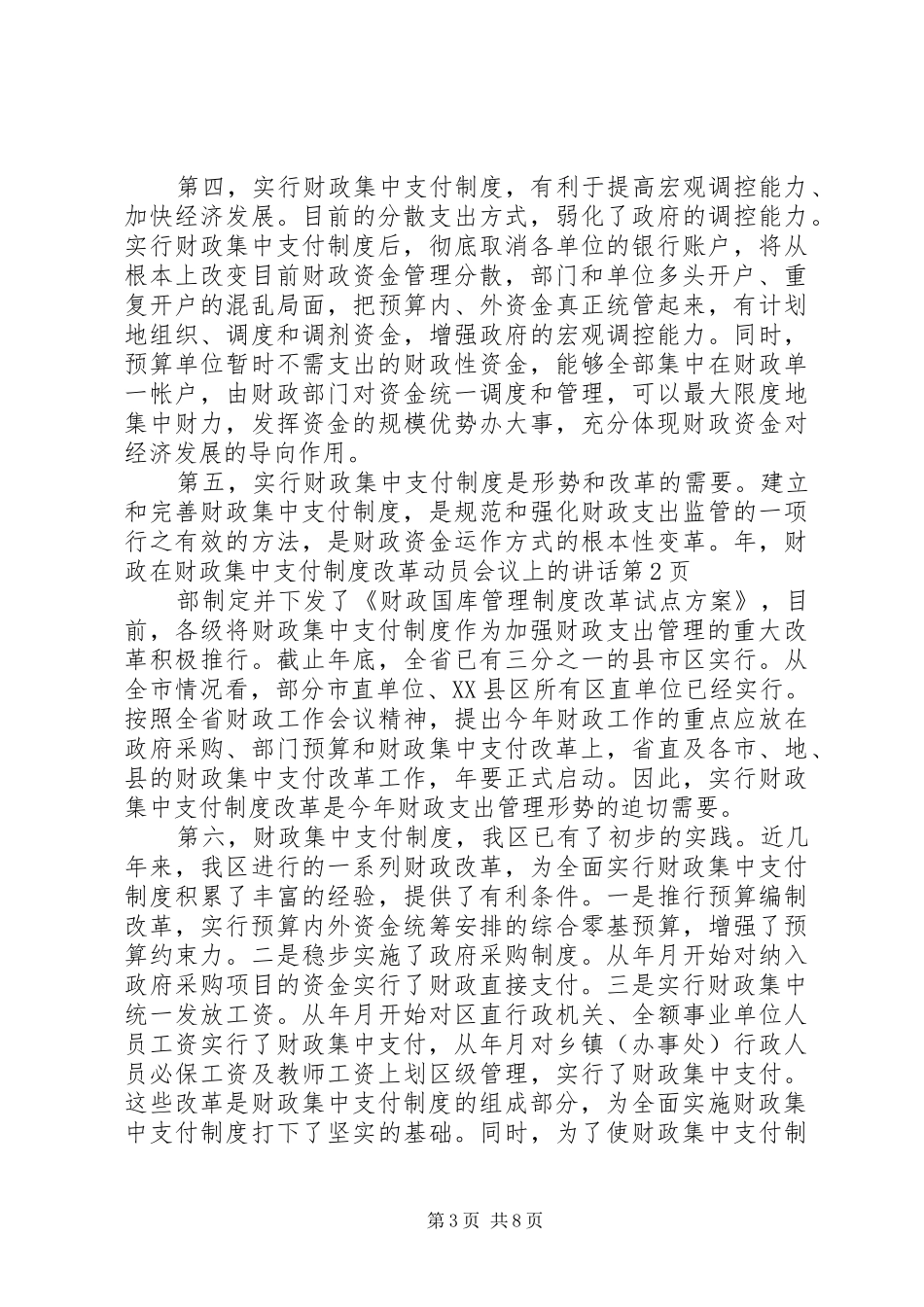 在财政集中支付制度改革动员会议上的讲话发言_第3页