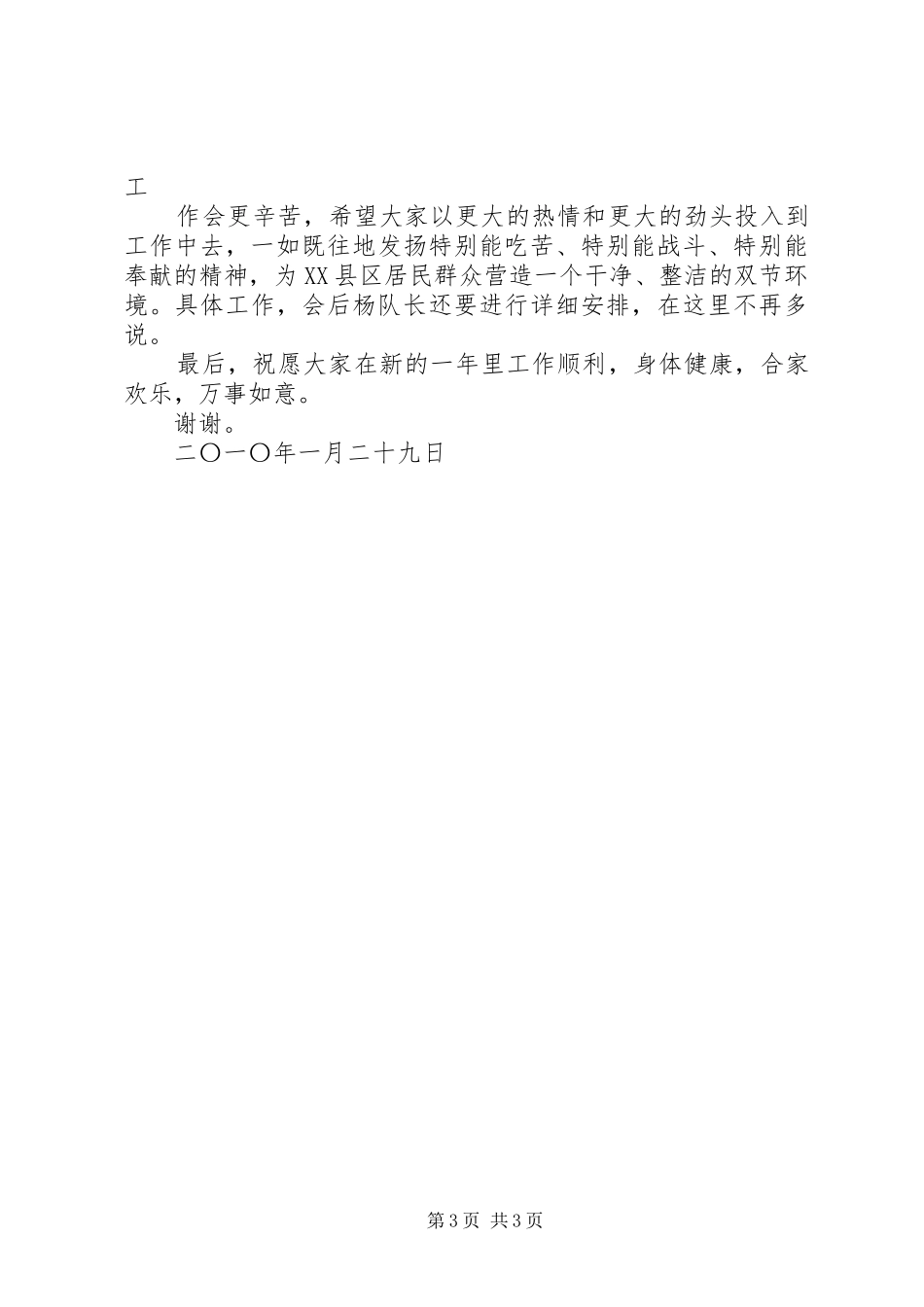 鼎力推荐在机关全体职工大会上的讲话发言_第3页