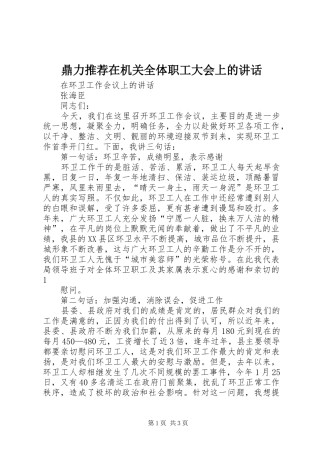 鼎力推荐在机关全体职工大会上的讲话发言