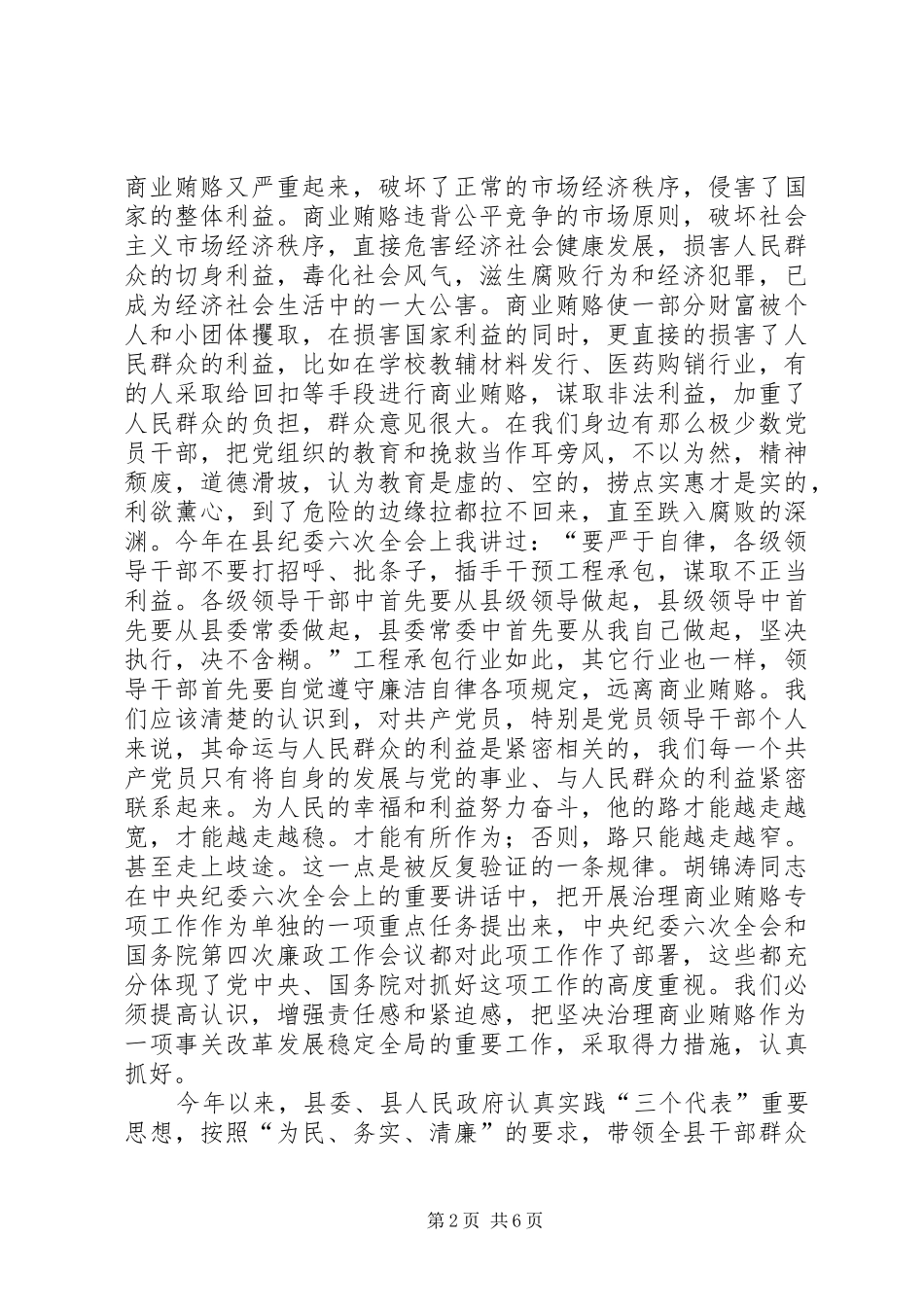 党风廉政教育月动员大会上的讲话发言_第2页