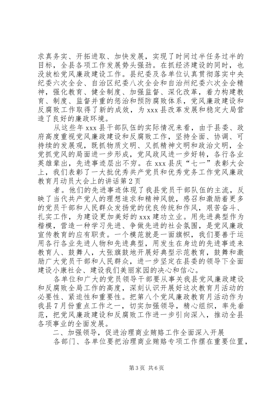 党风廉政教育月动员大会上的讲话发言_第3页