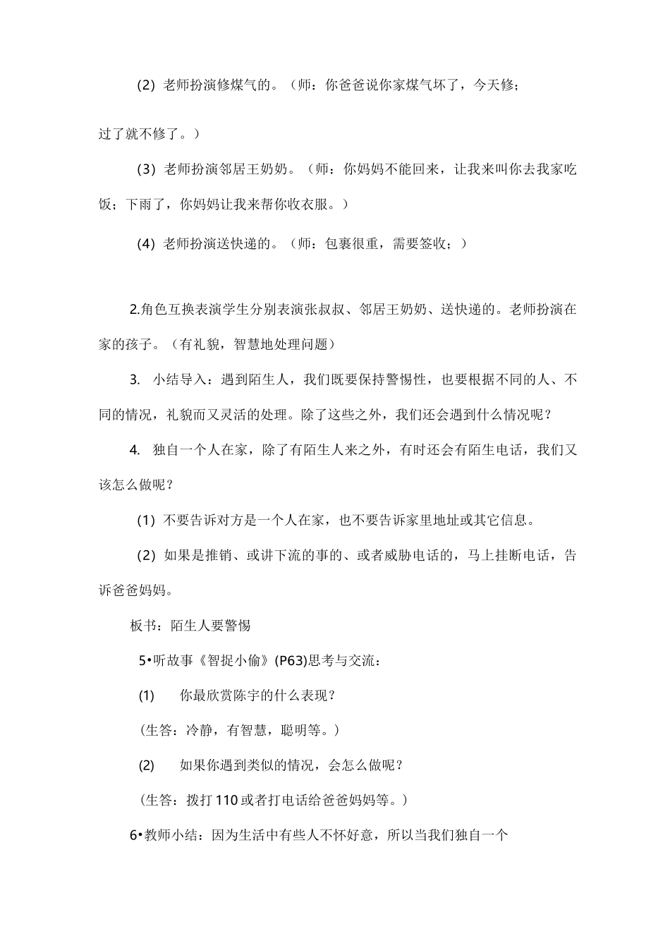 小学道德与法治三年级上册《心中的“110”》教案_第3页