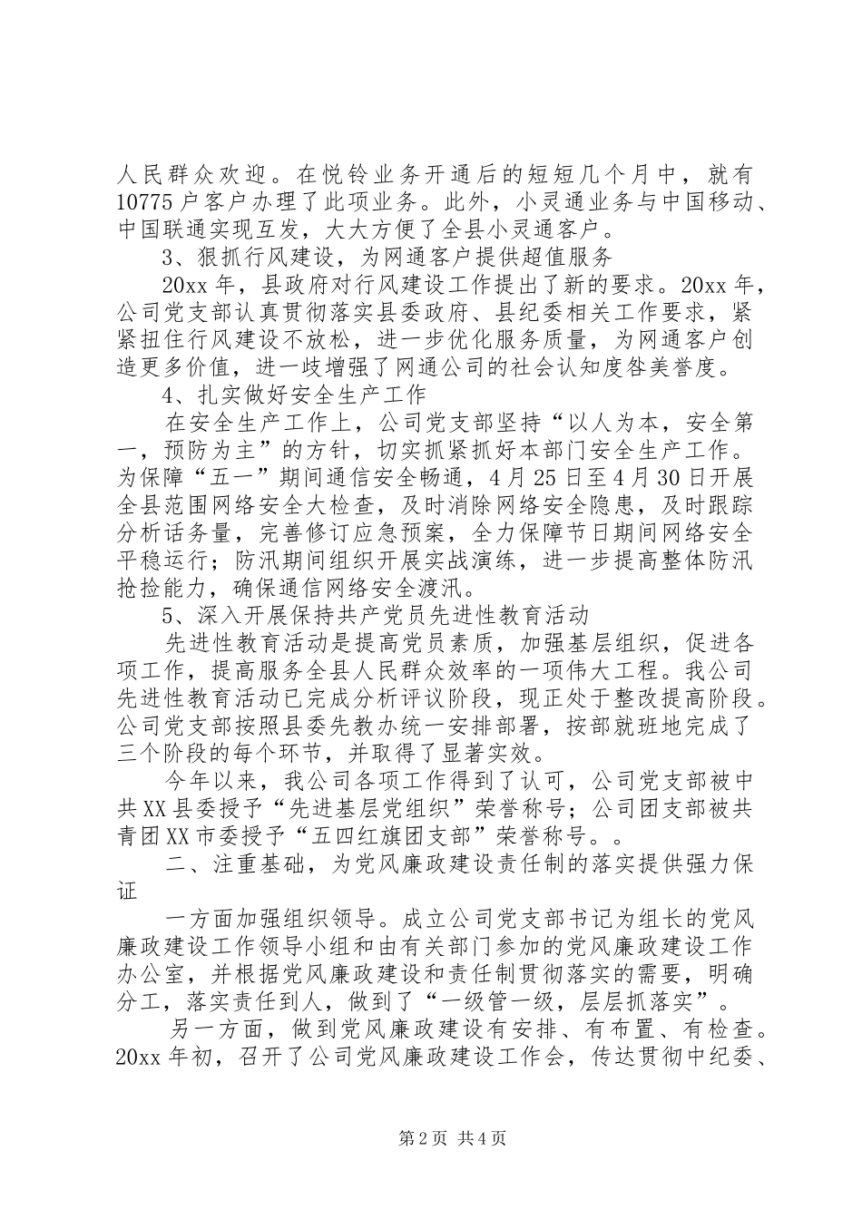 党风廉政建设落实情况讲话发言_第2页