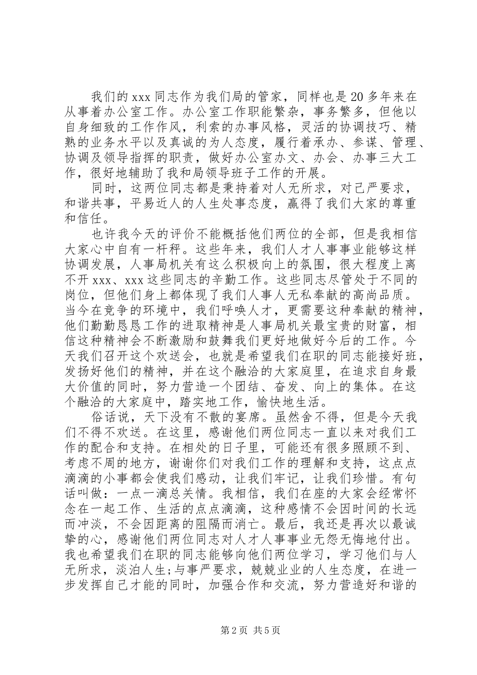 20XX年领导欢送会上的讲话发言_第2页