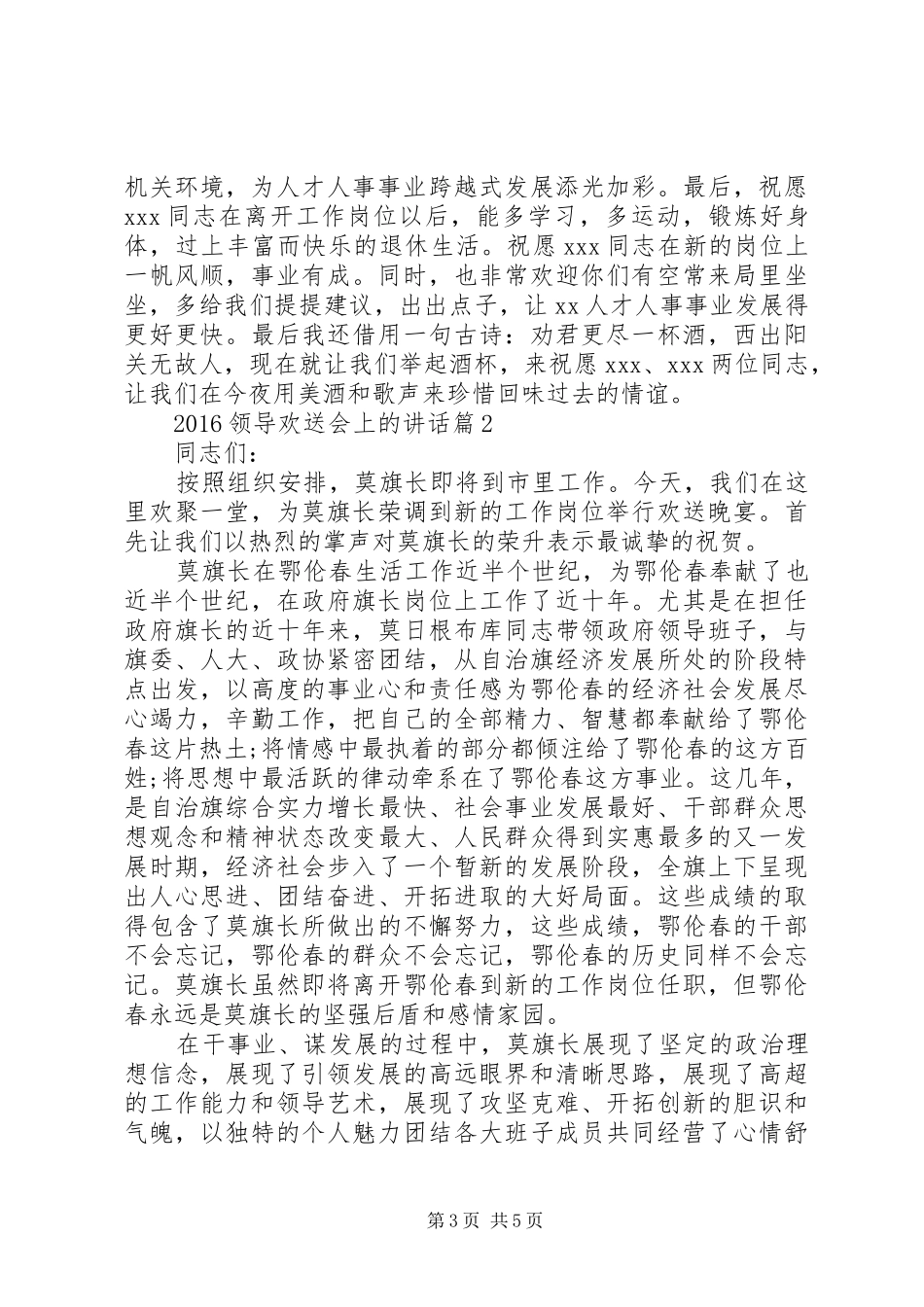 20XX年领导欢送会上的讲话发言_第3页