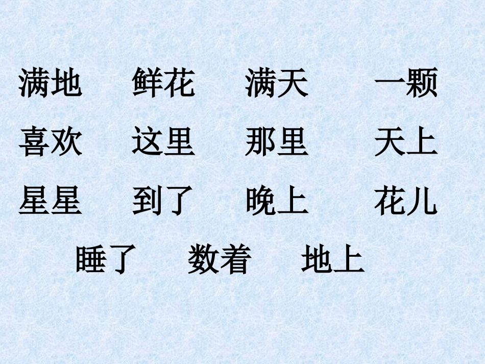 鲜花和星星3_第1页