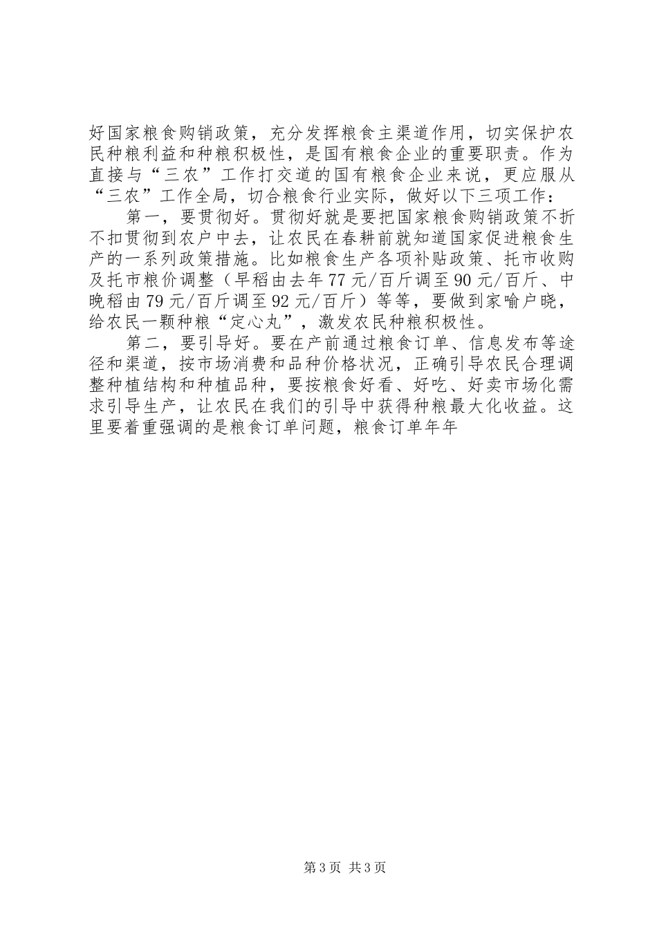 在全县粮食工作会议上的讲话发言_第3页