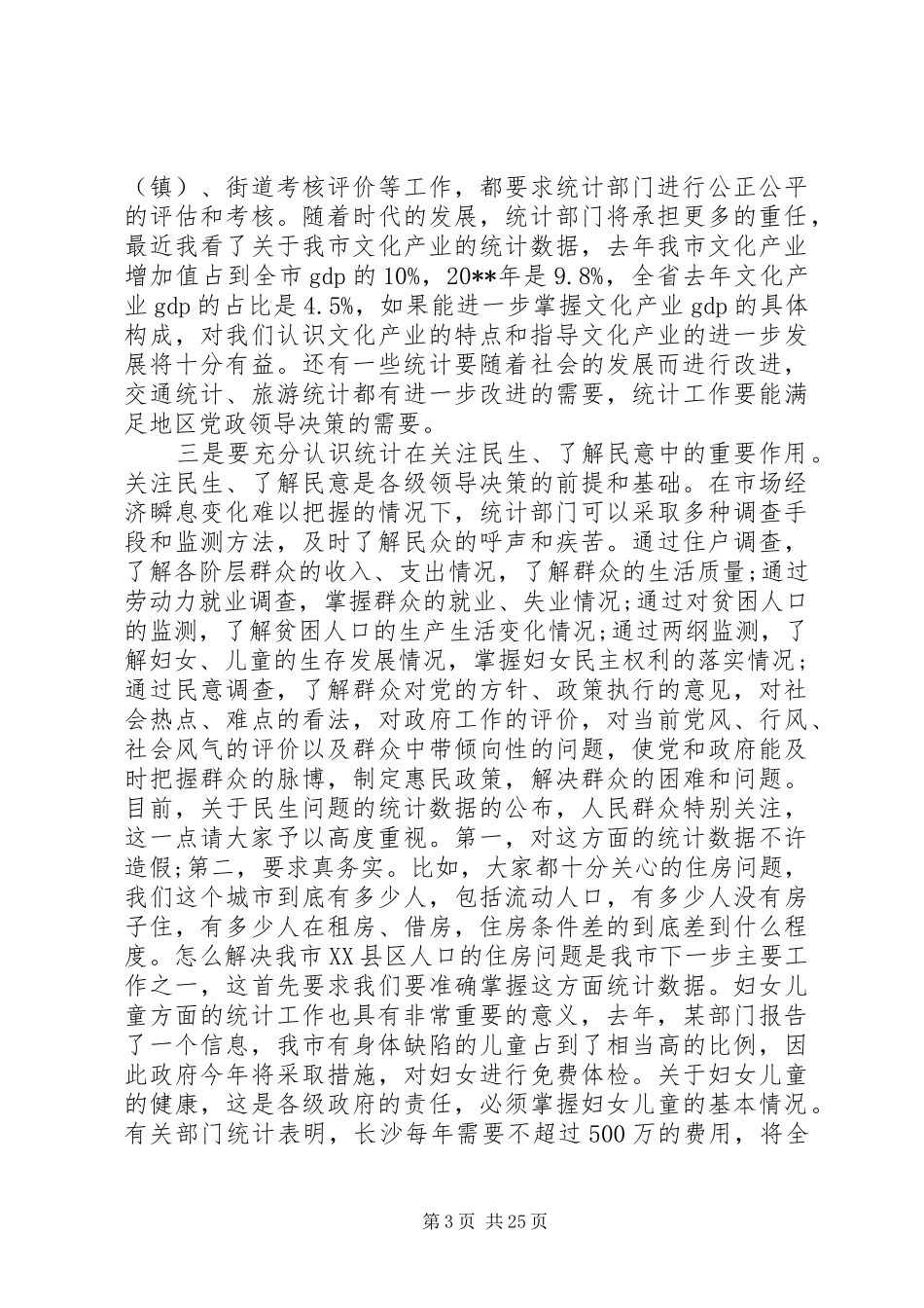 全市统计工作会议上的讲话发言_第3页