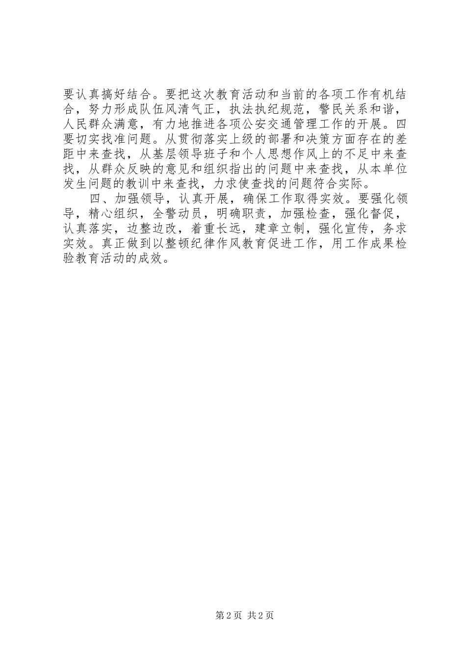 在作风纪律整顿会议上的讲话发言_第2页