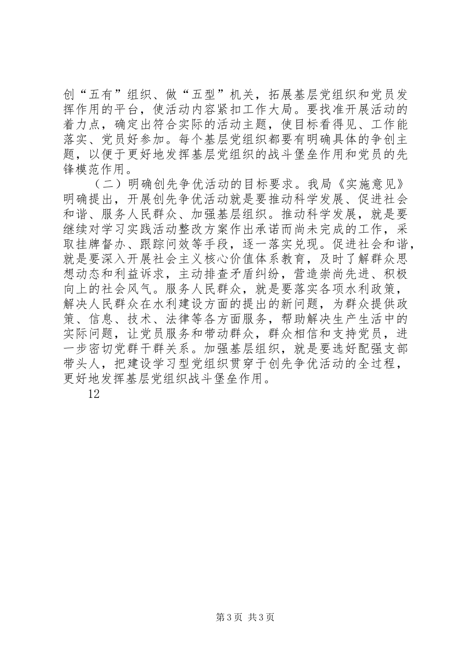 在水利局创先争优活动动员会上的讲话发言_第3页