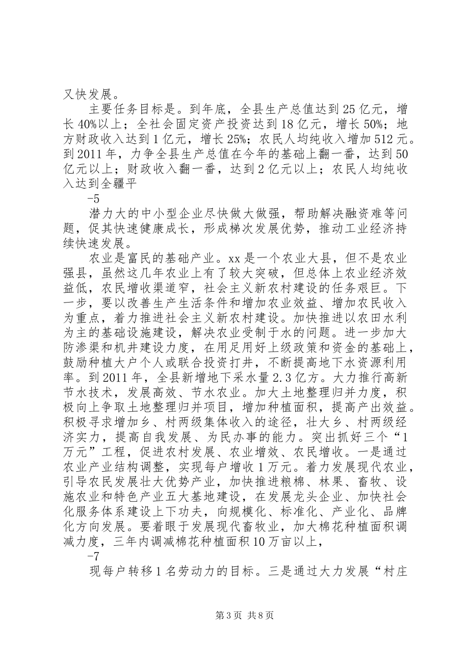 在前三季度经济运行分析会上的讲话20_第3页